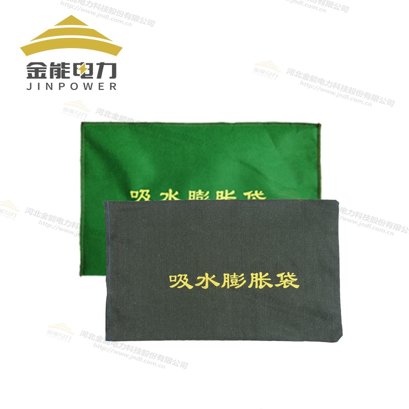 吸水膨脹袋