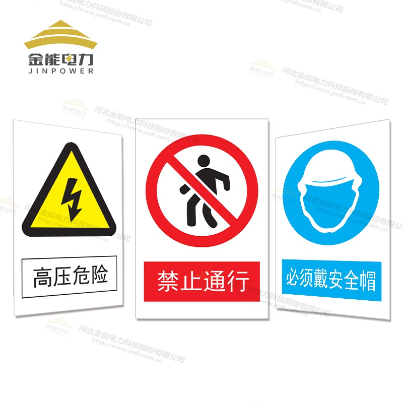 安全警示牌支持定制，禁止合閘/有人工作/禁止通行